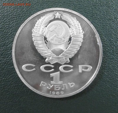 1 руб Гянджеви (пруф), Ниязи (пруф) до 02.06 - IMG_3643.JPG