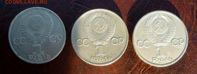 3 юбилейных рубля СССР - P1020504.JPG