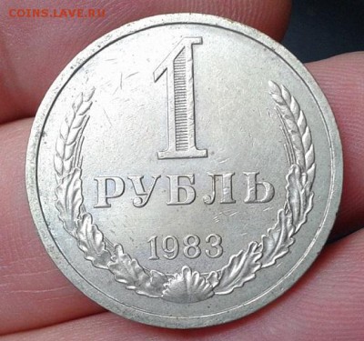 1 рубль 1983г XF - Фото-0210