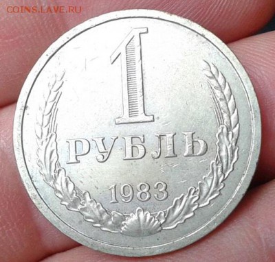 1 рубль 1983г XF - Фото-0212