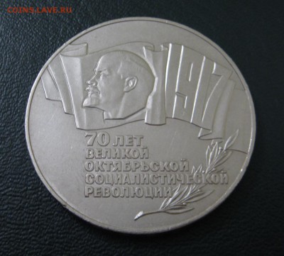 5 руб 70 лет ВОСР, =ШАЙБА= до 02.06 - IMG_3634.JPG