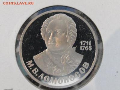 1-РУБ.ЛОМОНОСОВ ПРУФ.--до.29.5.15-22:00 МСК - ЛОМОНОСОВ-1986.JPG