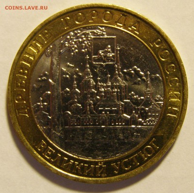 10 р. Великий Устюг ММД не плохая до 28.05.15 г. - Устюг_1