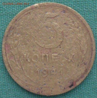 С рубля.5 копеек 1941г. - SAM_7251.JPG