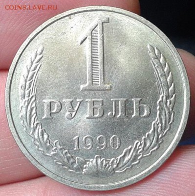 1 рубль 1990г AU-UNC - Фото-0314