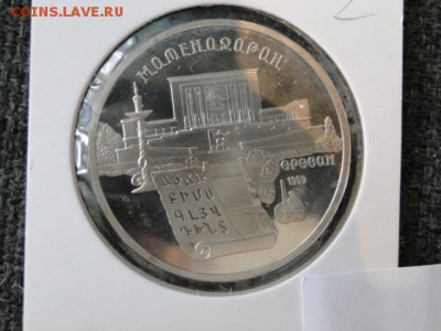 5-РУБ.МАТЕНАДАРАН. ПРУФ.--до.29.5.15-22:00 МСК - МАТЕНОДОРАН-1990.JPG