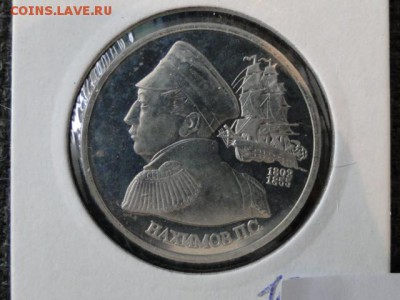 1-РУБ.НАХИМОВ ПРУФ.--до.29.5.15-22:00 МСК - НАХИМОВ-1992.JPG