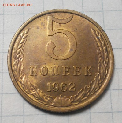 5 копеек 1961,1962, оценка - 5Xgj198N978