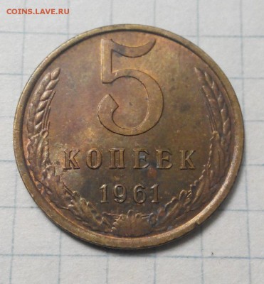 5 копеек 1961,1962, оценка - QLhzb99-khU