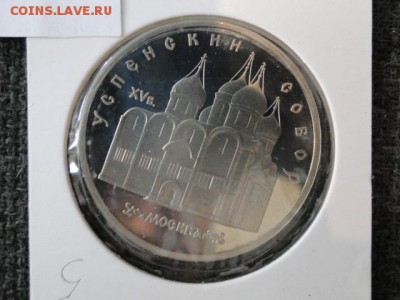 5-РУБ.УСПЕНСКИЙ СОБОР ПРУФ.--до.29.5.15-22:00 МСК - УСПЕНСКИЙ СОБОР-1990.JPG