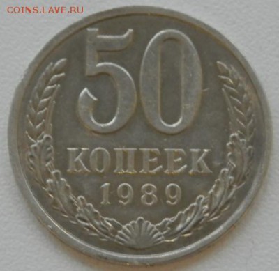50 копеек 1989 года до 31.05.2015 - 2015-05-27_21.03.29