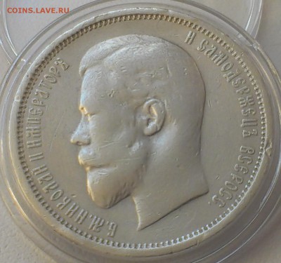 50 копеек 1910 года РЕДКАЯ ... ДО 01.06.2015 года до 21.50 - IMAG3153