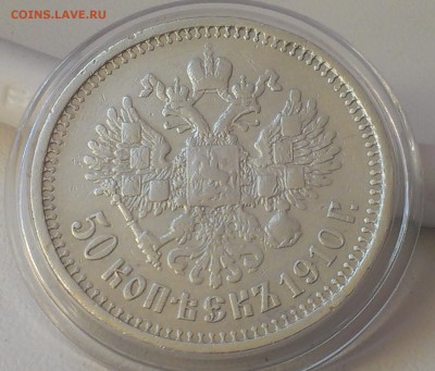 50 копеек 1910 года РЕДКАЯ ... ДО 01.06.2015 года до 21.50 - IMAG3152