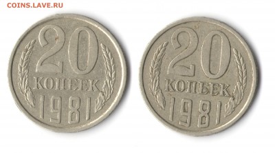 20 копеек 1981 - scan