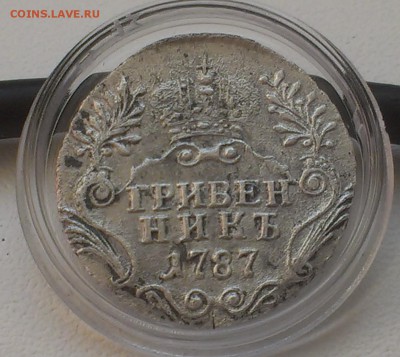 Гривенник 1787 года ..... НЕПЛОХОЙ до 01.06.2015 до 21.50 - IMAG3077