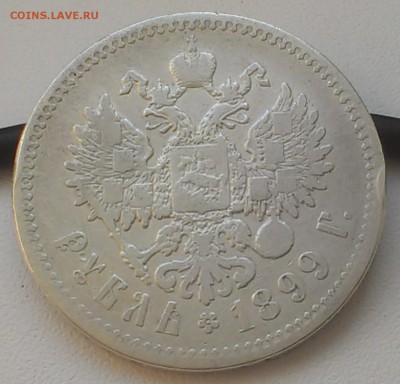 Рубль 1899 года гурт две звезды до 01.06.2015 до 21.50 - IMAG3080
