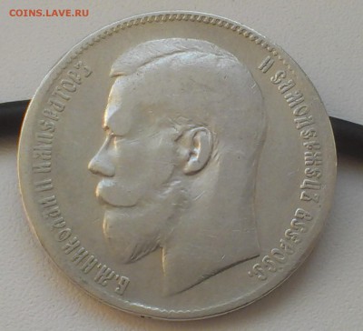 Рубль 1899 года гурт две звезды до 01.06.2015 до 21.50 - IMAG3079
