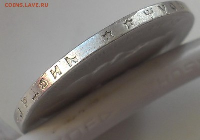 Рубль 1899 года гурт две звезды до 01.06.2015 до 21.50 - IMAG3081