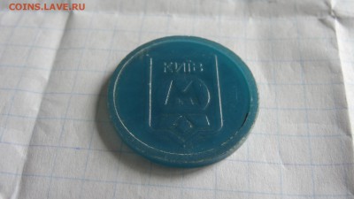 Киев, эмблема метро, темно-сине-зеленый пластик. - DSC05768.JPG