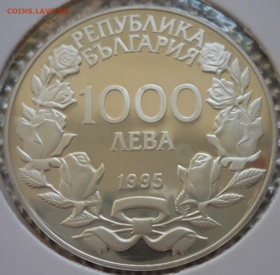 БОЛГАРИЯ. 1000 Левов 1995 до 28.05.2015(21-00МСК) - P1110894.JPG