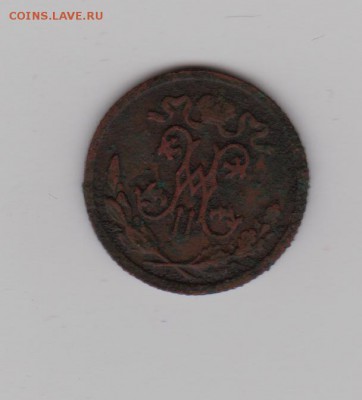 2 копейки 1895 г. Оцените пожалуйста. - 1_2 003