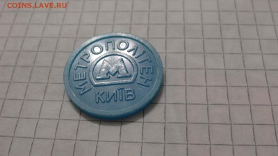 Жетон метро Киева, 50 лет, ст.Хрещатик, голубой пластик. - DSC05719.JPG
