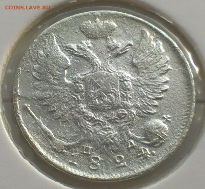 10 копеек 1842 года РЕДКАЯ и 10 копеек 1824 годдо 01.06.2015 - IMAG3133