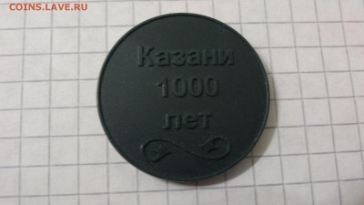 Жетон метро Казани, темно-зеленый пластик. - DSC05696.JPG