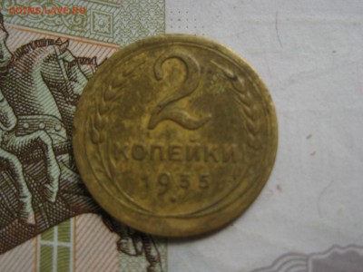 2 копейки 1935 ст, без узлов+бонус, до 30.05.15 в 22.00мск - IMG_4699.JPG