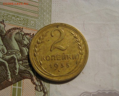 2 копейки 1935 ст, без узлов+бонус, до 30.05.15 в 22.00мск - IMG_4711.JPG