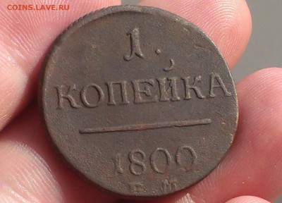 ЛОТ: 1 копейка 1916 года ОККУПАЦИЯ, 1 коп 1798,1800 до 01.06 - IMAG3139