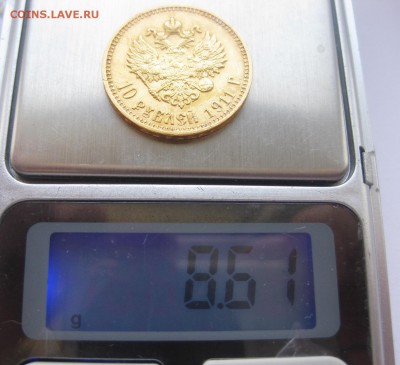 10 рублей 1911 ЭБ - вес