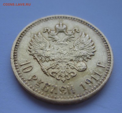 10 рублей 1911 ЭБ - 111