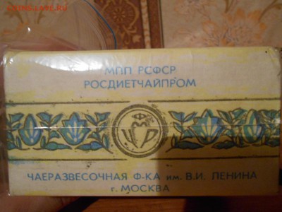 Советский чай(тот самый чай) 29.05.15. - DSCN2851[1].JPG