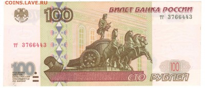100 руб. 1997 без модификации. AU до 01.06.15 - 100Р_2
