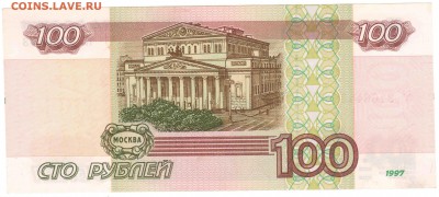 100 руб. 1997 без модификации. AU до 01.06.15 - 100Р_1