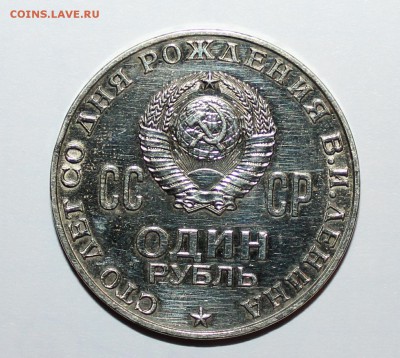 1 рубль Ленин - 4