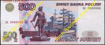 У кого чего в коллекции! - 500 рублей 1997 бк 0000006 (копия)