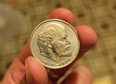 1 рубль Ленин 100лет пруф (подгулявший) или АЦ - 1222