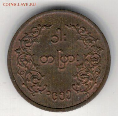 Бирма пья 1955 до 01.06.15 в 22.00мск (Б187) - 1-бир1п1