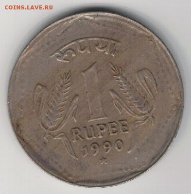 Индия рупия 1990 до 01.06.15 в 22.00мск (Б187) - 1-инд1р90а