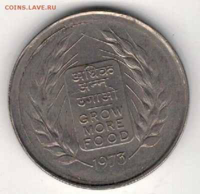 Индия 50 пайса 1973 ФАО до 01.06.15 в 22.00мск (Б187) - 1-инд50п