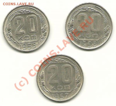 20 копеек 1955-1957 (отличные!!!) до 12.07.2010 в 21.00 МСК - scan0009