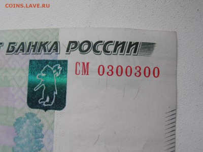 1000 руб СМ 0300300 "КРАСИВЫЙ НОМЕР" До 30.05 в 22:00 МСК. - P1011227.JPG