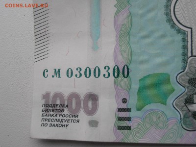 1000 руб СМ 0300300 "КРАСИВЫЙ НОМЕР" До 30.05 в 22:00 МСК. - P1011228.JPG