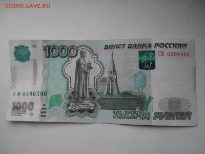 1000 руб СМ 0300300 "КРАСИВЫЙ НОМЕР" До 30.05 в 22:00 МСК. - P1011226.JPG