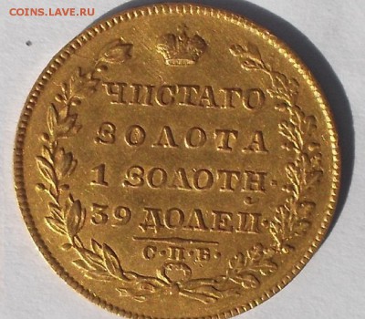5р 1828г. - DSCF7557.JPG