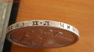 1 рубль 1924 год ПЛ Красивый 3.06.15 г. в 23.59.59 МСК - 3.JPG
