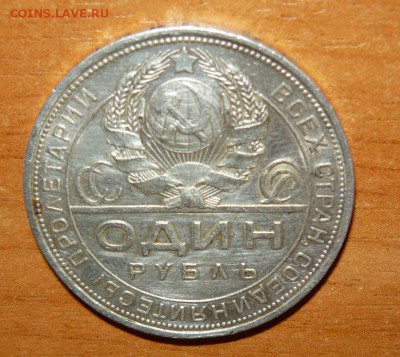 1 рубль 1924 год ПЛ Красивый 3.06.15 г. в 23.59.59 МСК - 2.JPG
