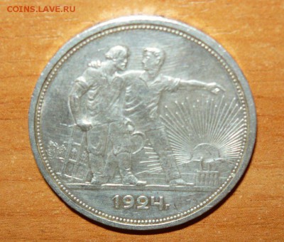 1 рубль 1924 год ПЛ Красивый 3.06.15 г. в 23.59.59 МСК - 1.JPG